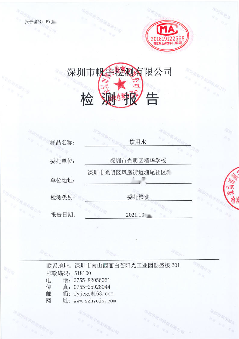 學校飲用水檢測報告