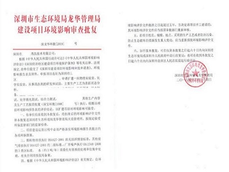 環境影響評價批復