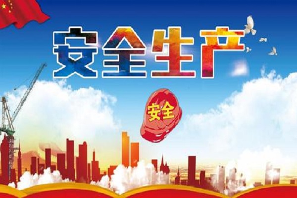 安全生產應急預案